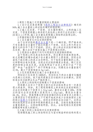 堤防工程施工中质量控制的主要指标