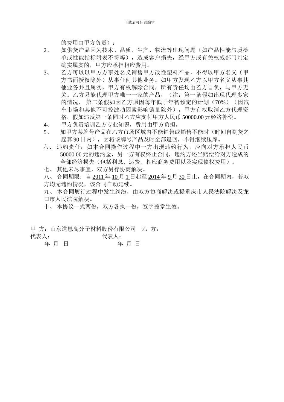 塑料代理销售合同_第2页