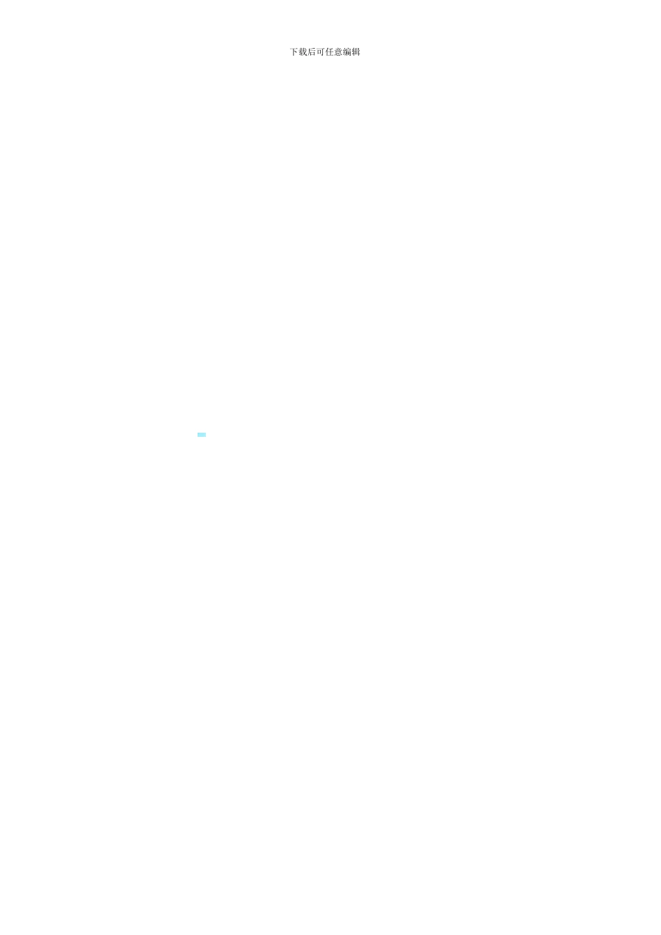 塑料代理销售合同_第3页