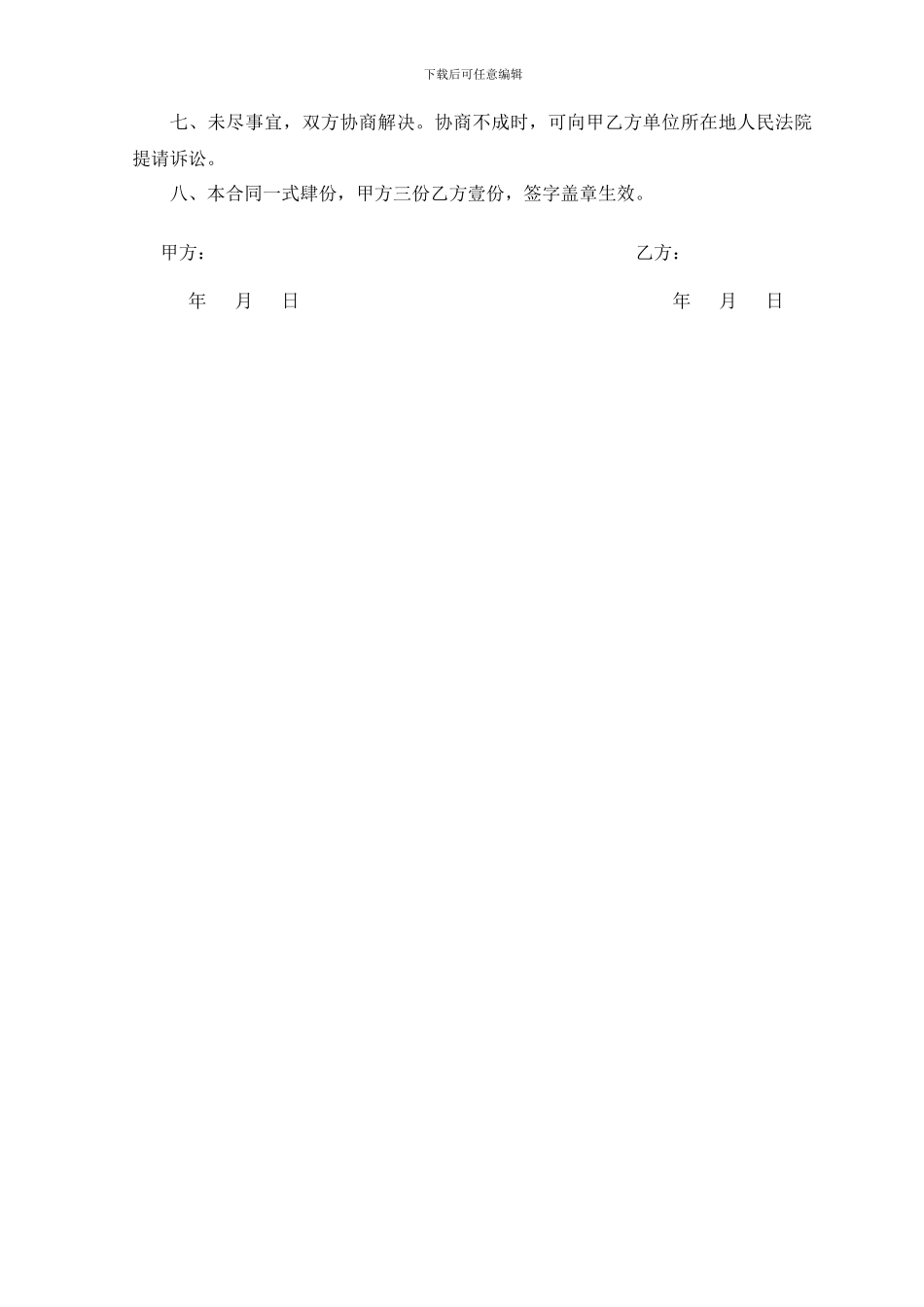 塑料养生膜供应合同_第2页