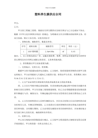 塑料养生膜供应合同