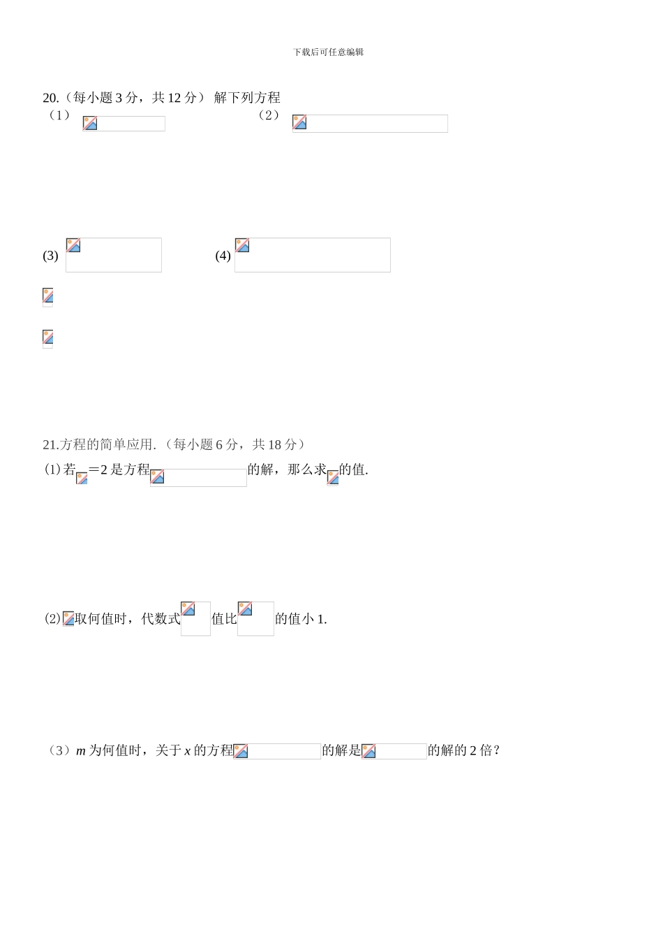 堵城中学2024年7年级上册数学期中测试卷_第3页