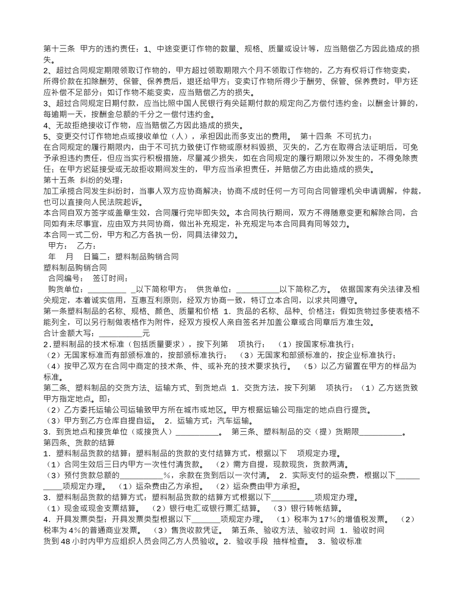 塑料加工合同范本_第2页