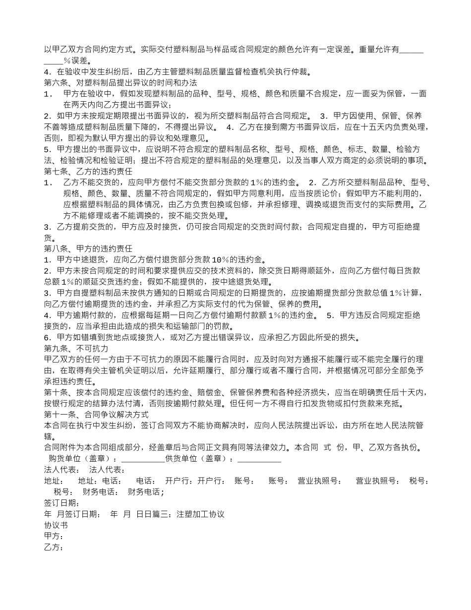 塑料加工合同范本_第3页