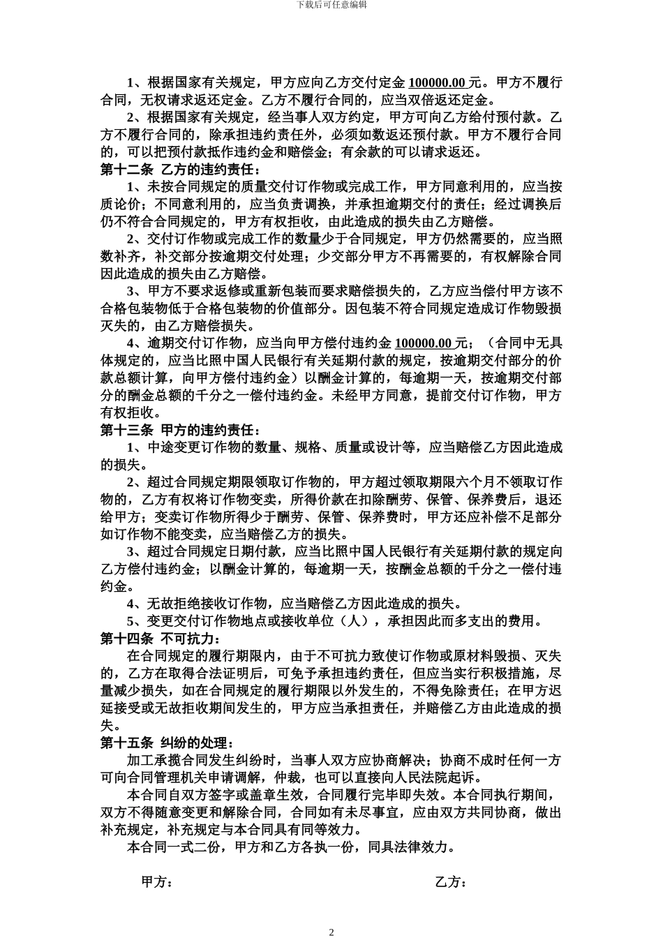 塑料加工合同_第2页