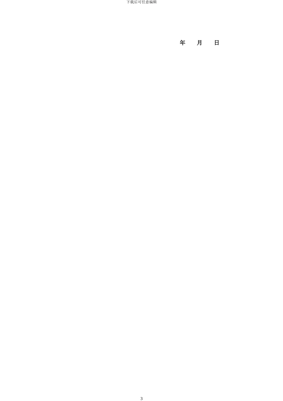 塑料加工合同_第3页