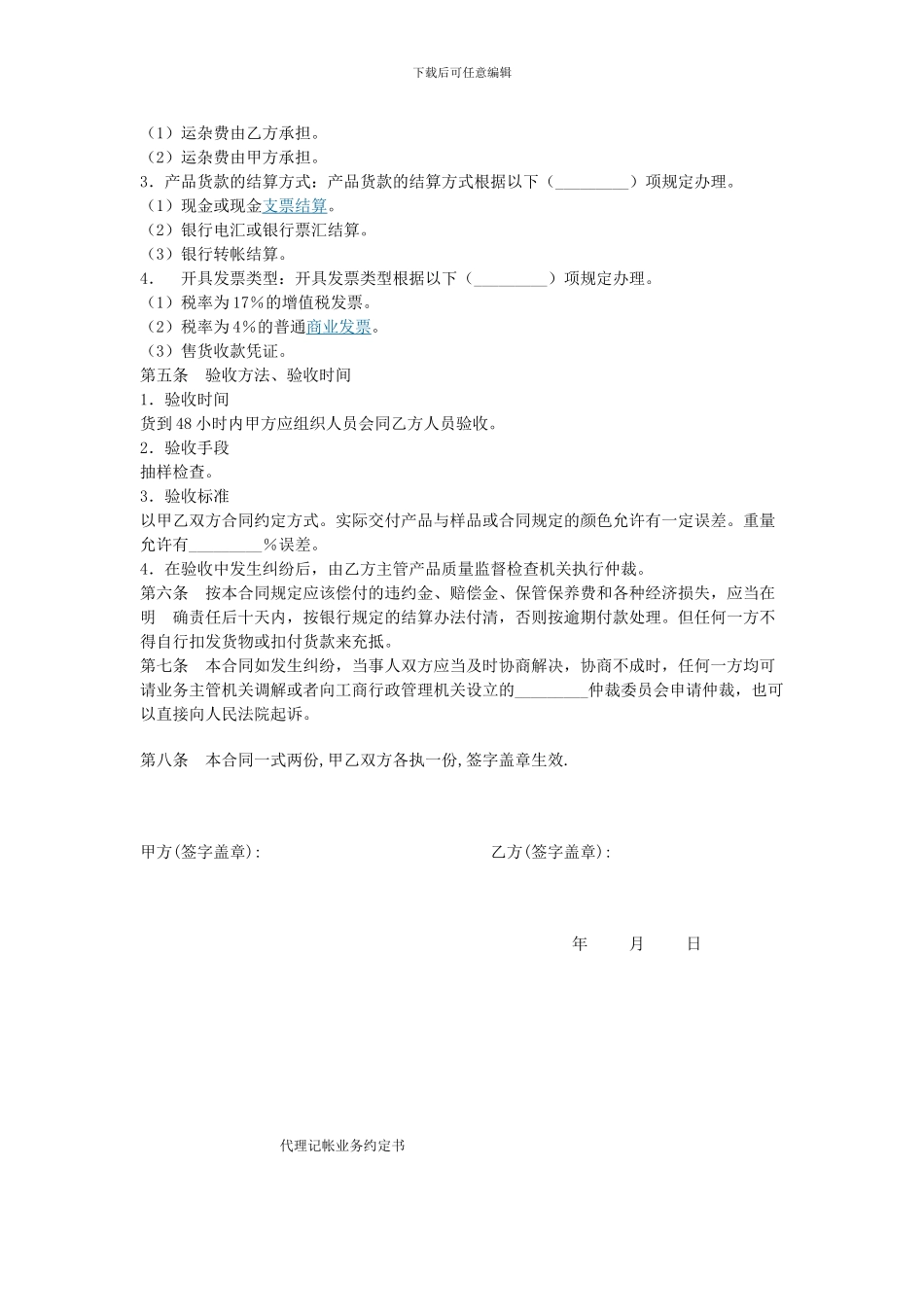 塑料制品采购合同_第2页