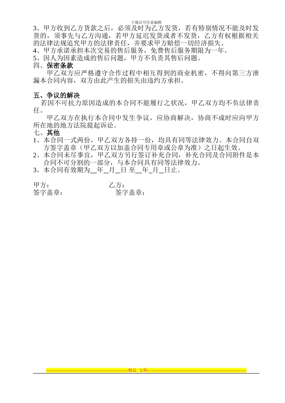 塑料垃圾桶采购合同_第2页