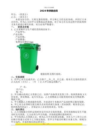塑料垃圾桶采购合同