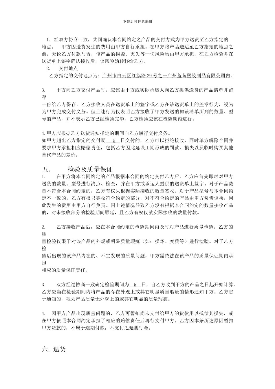 塑料原料购销合同_第2页