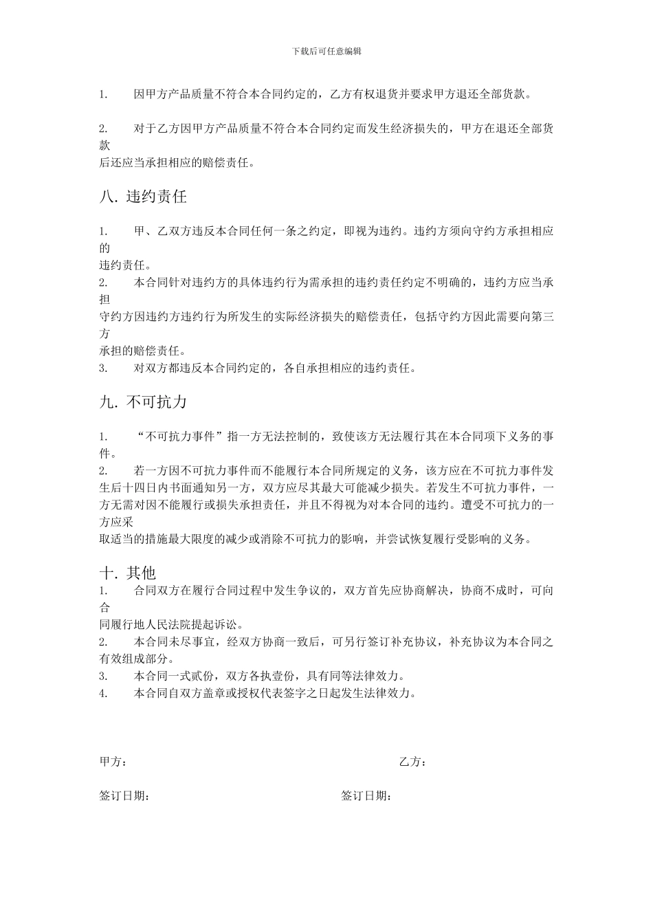 塑料原料购销合同_第3页