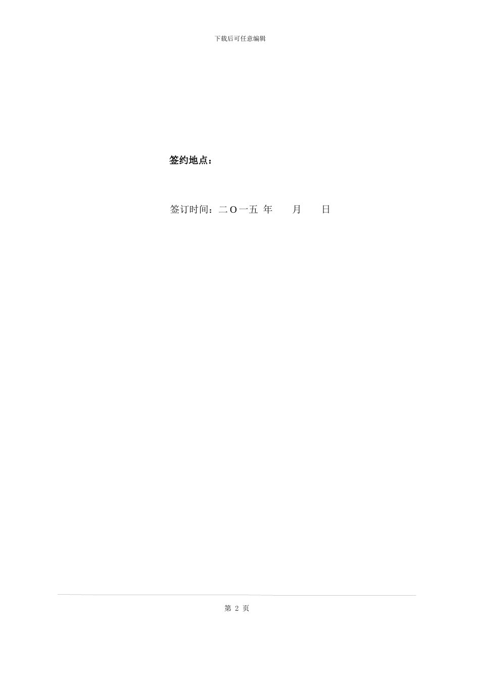 塑料管材供应合同_第2页