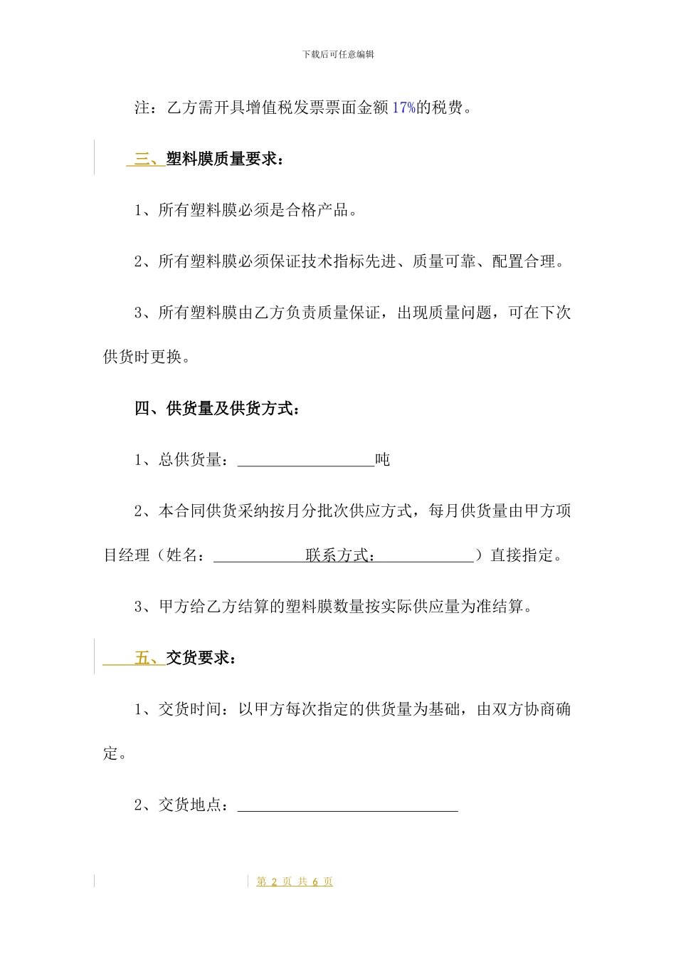 塑料膜采购合同_第2页