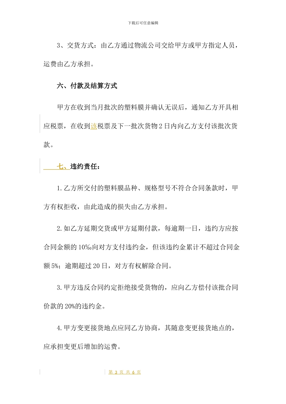 塑料膜采购合同_第3页