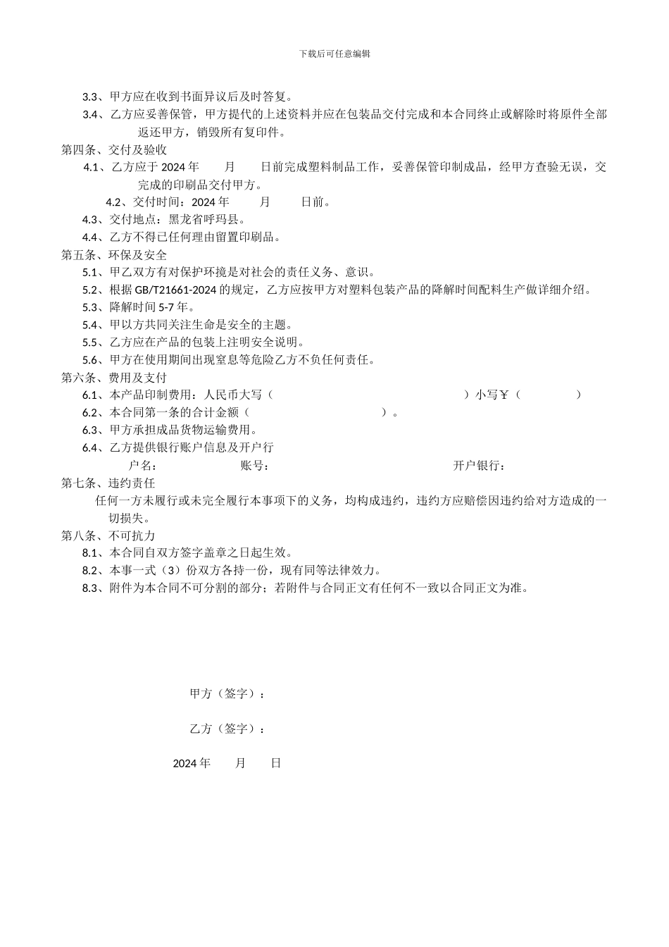 塑料包装印制合同_第2页