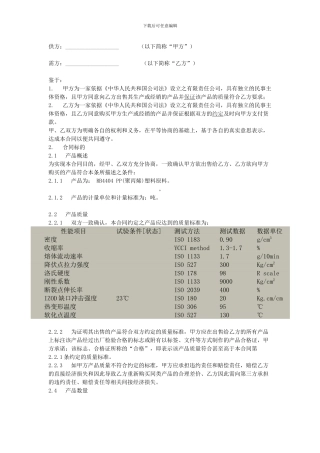 塑料颗粒供货合同