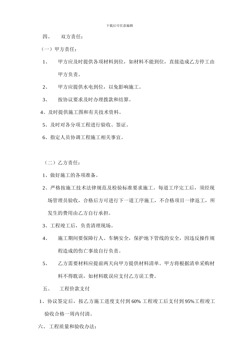 塑石施工合同_第2页