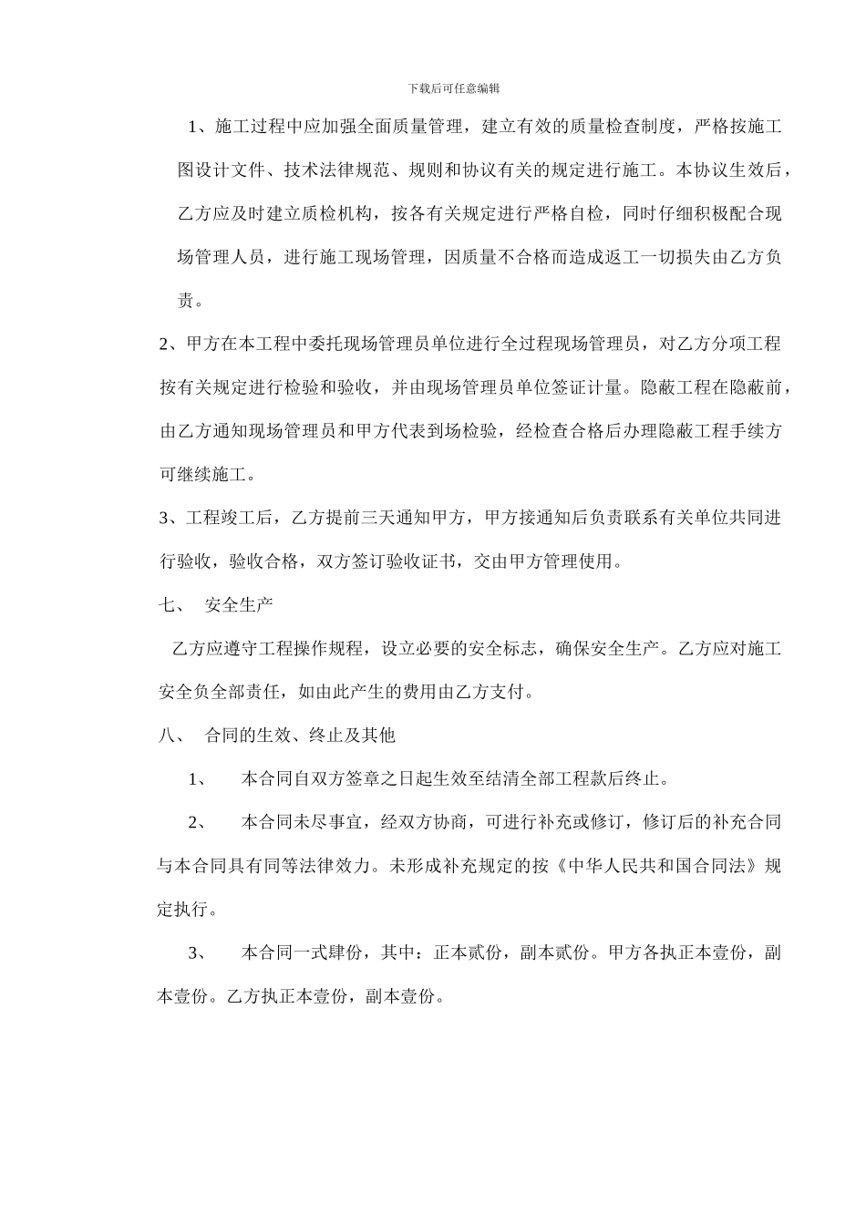 塑石施工合同_第3页