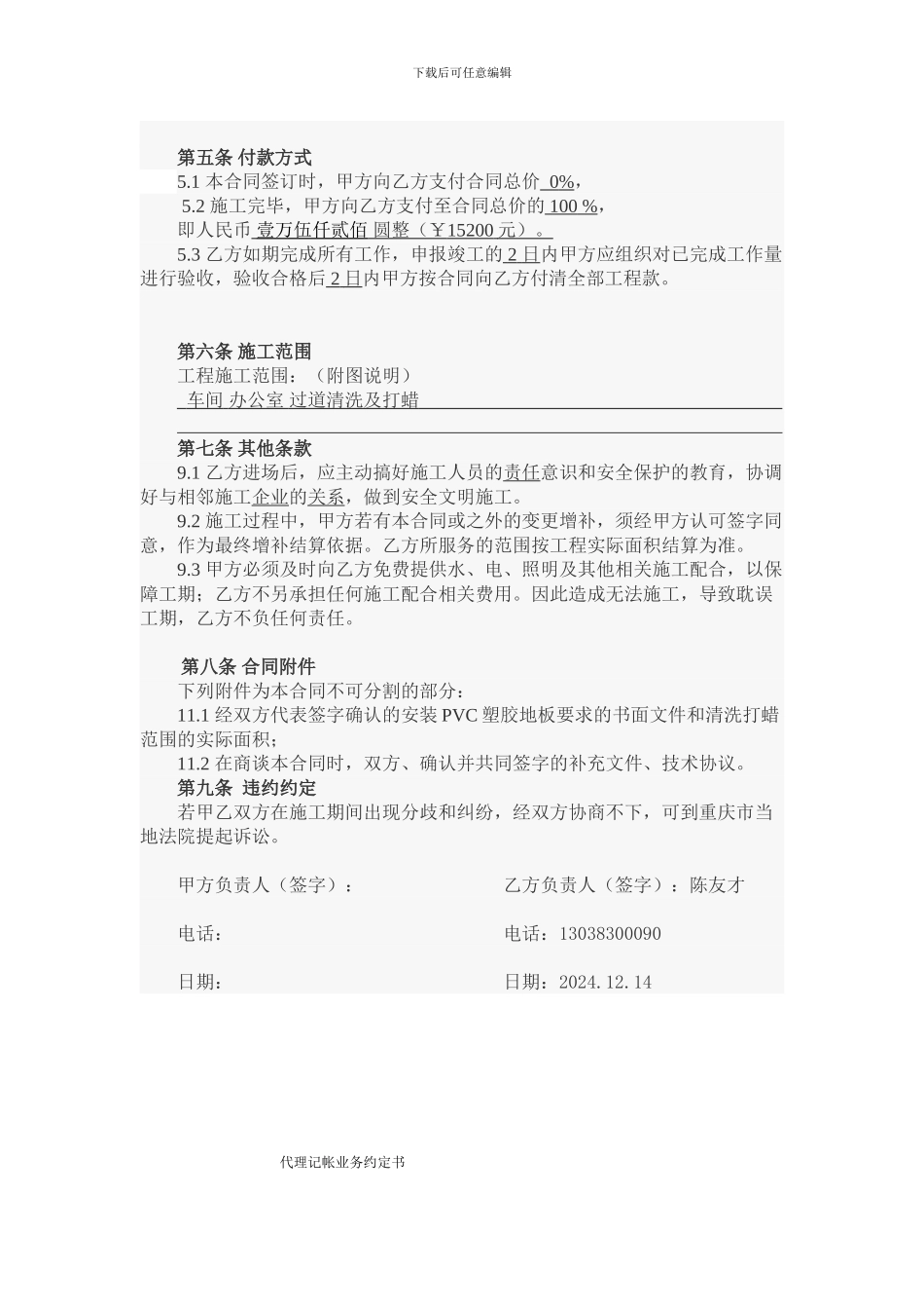 塑胶地板合同_第2页