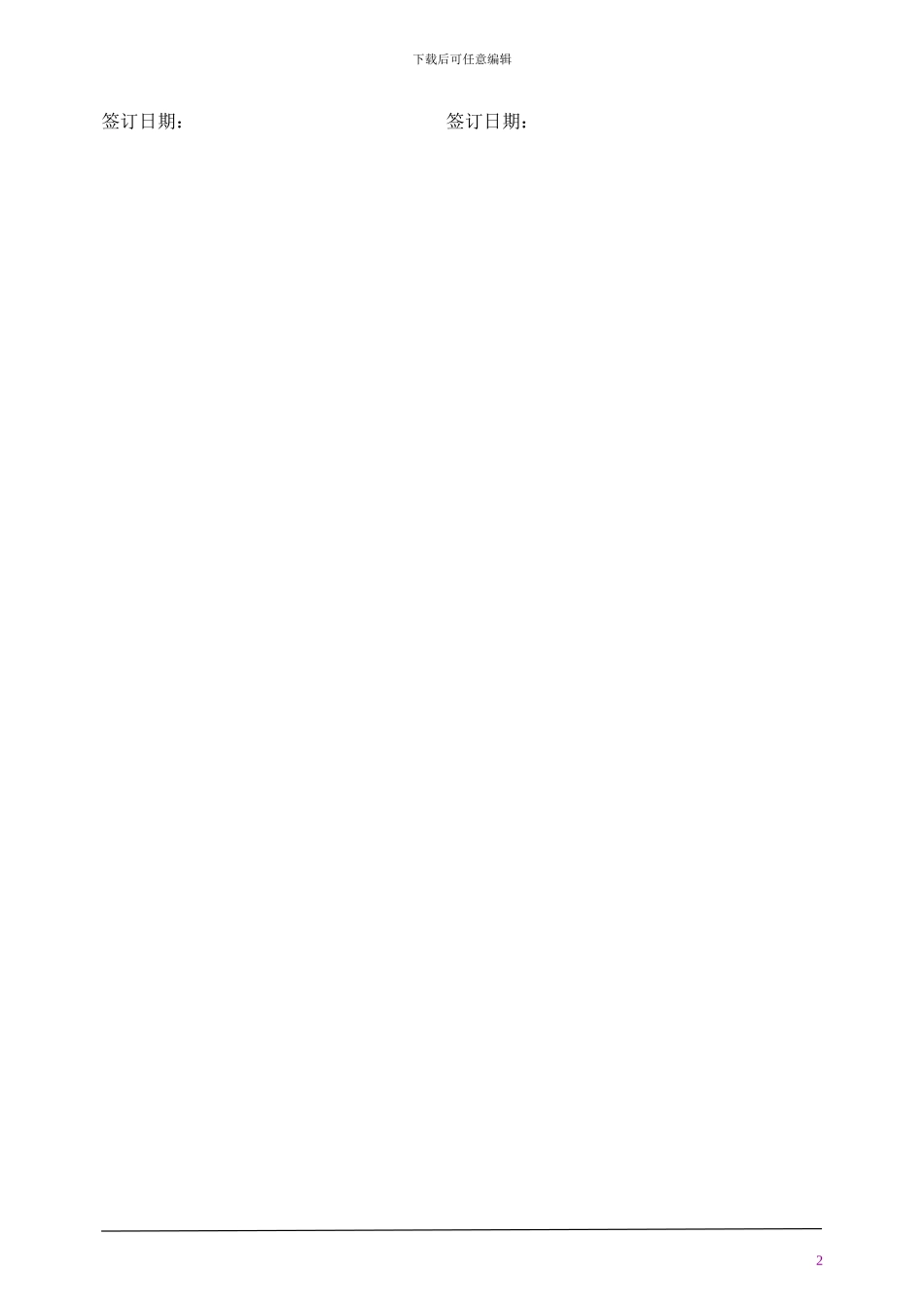 塑料袋订购协议_第3页