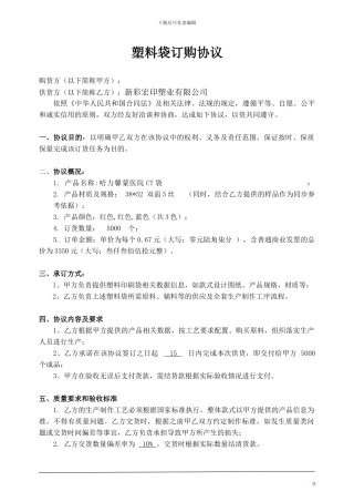 塑料袋订购协议