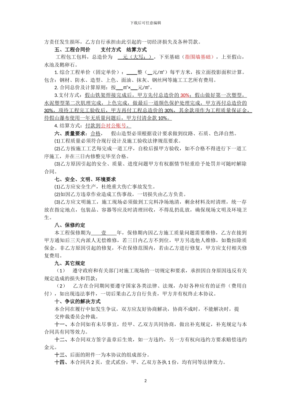 塑石分包合同_第2页