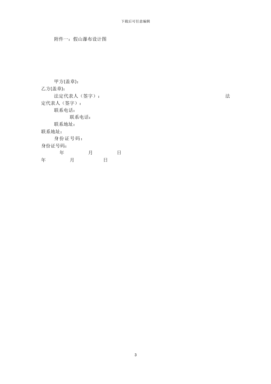 塑石分包合同_第3页