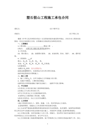 塑石分包合同