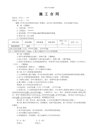 塑胶地面施工合同