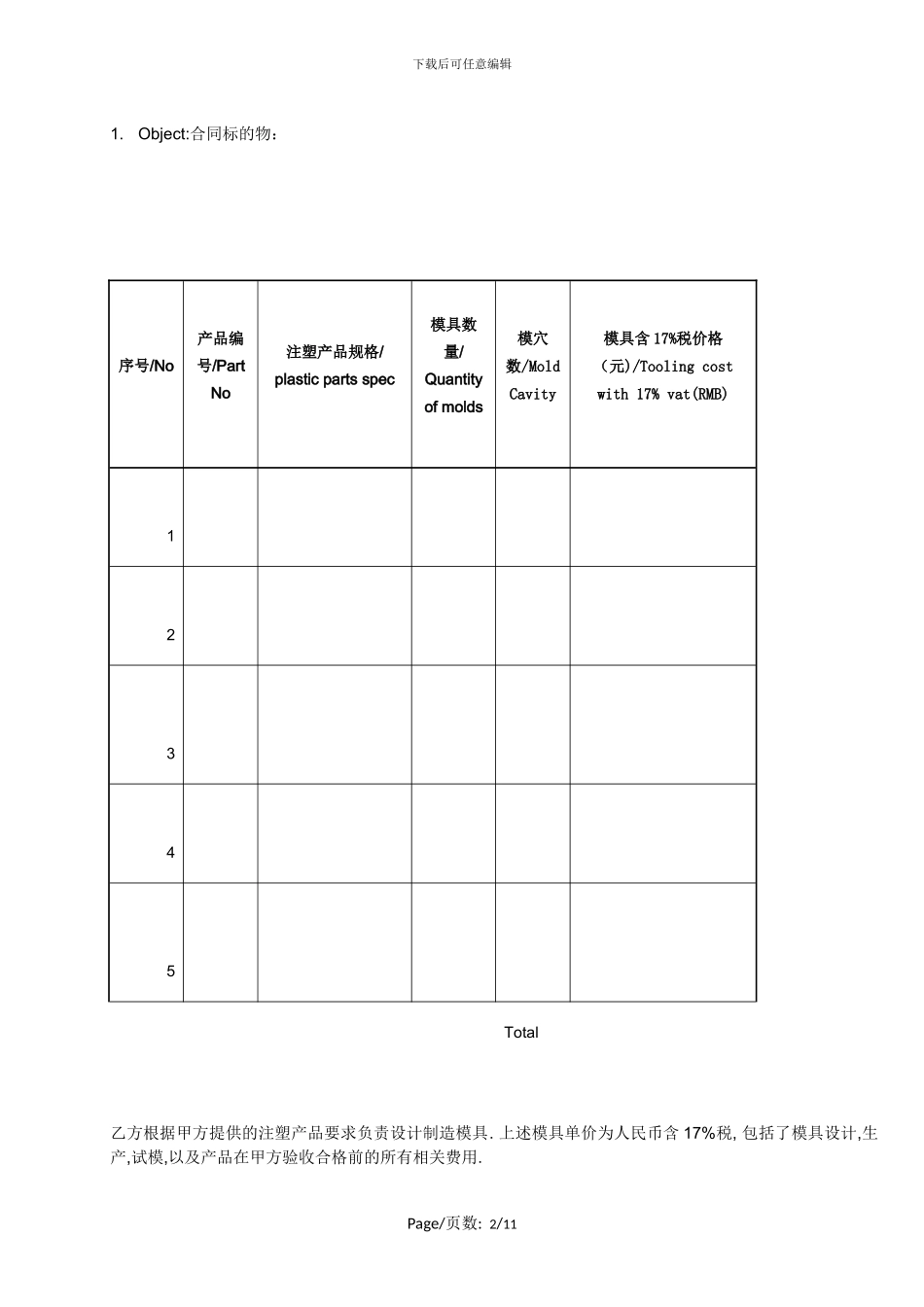 塑胶模具加工合同免费下载_第2页