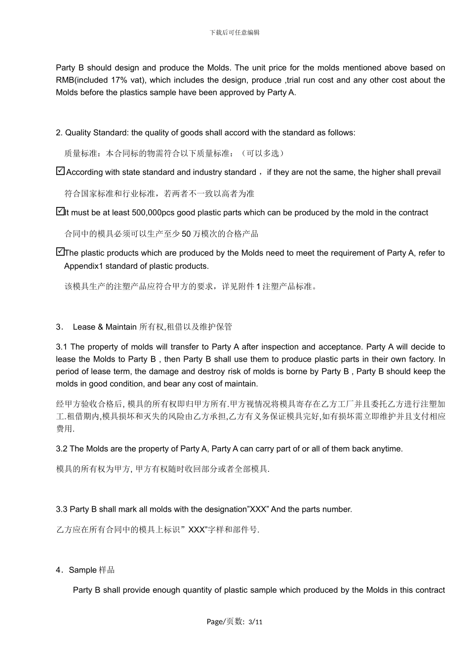 塑胶模具加工合同免费下载_第3页