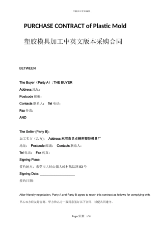 塑胶模具加工合同免费下载
