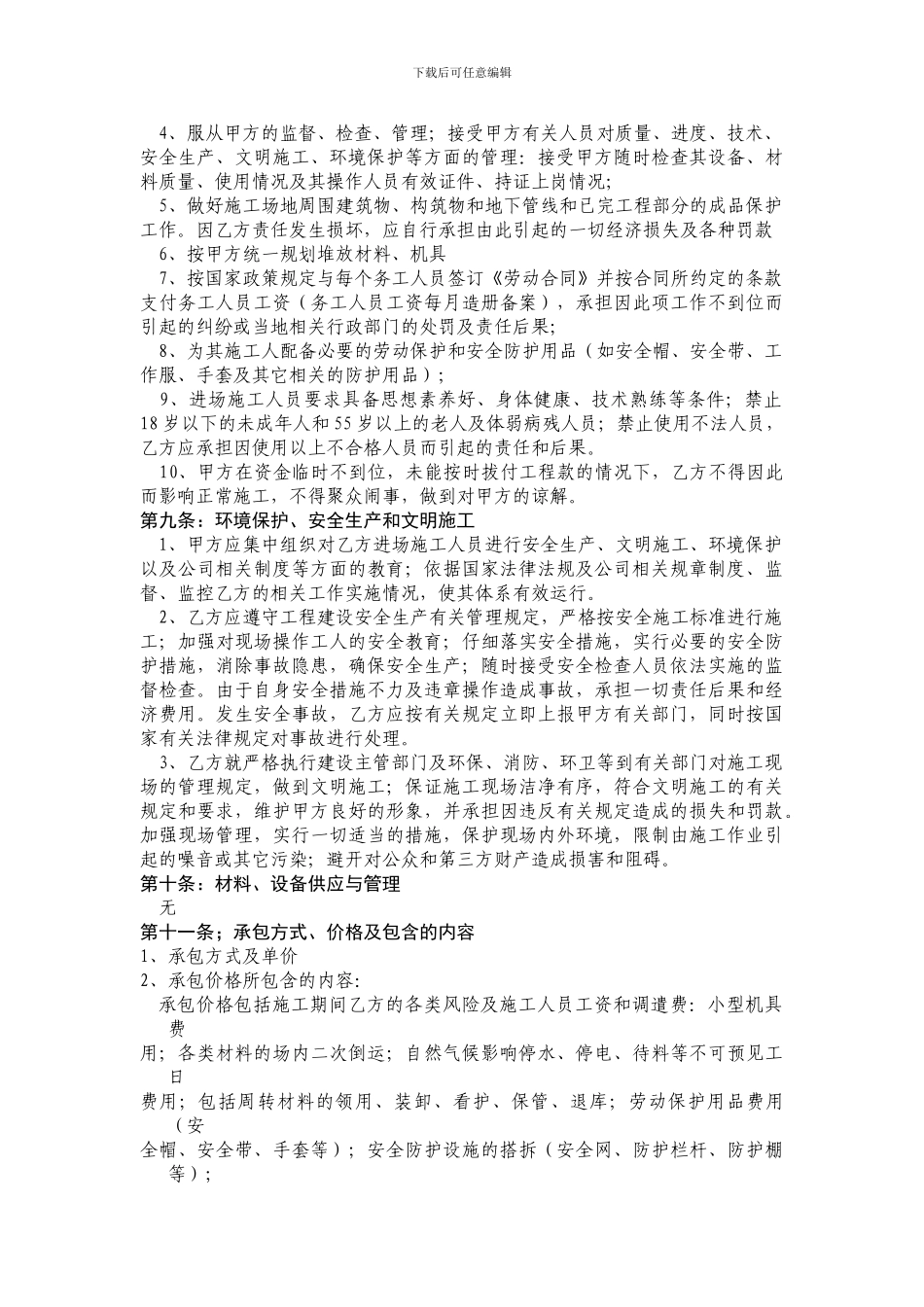 塑胶操场施工承包合同_第2页