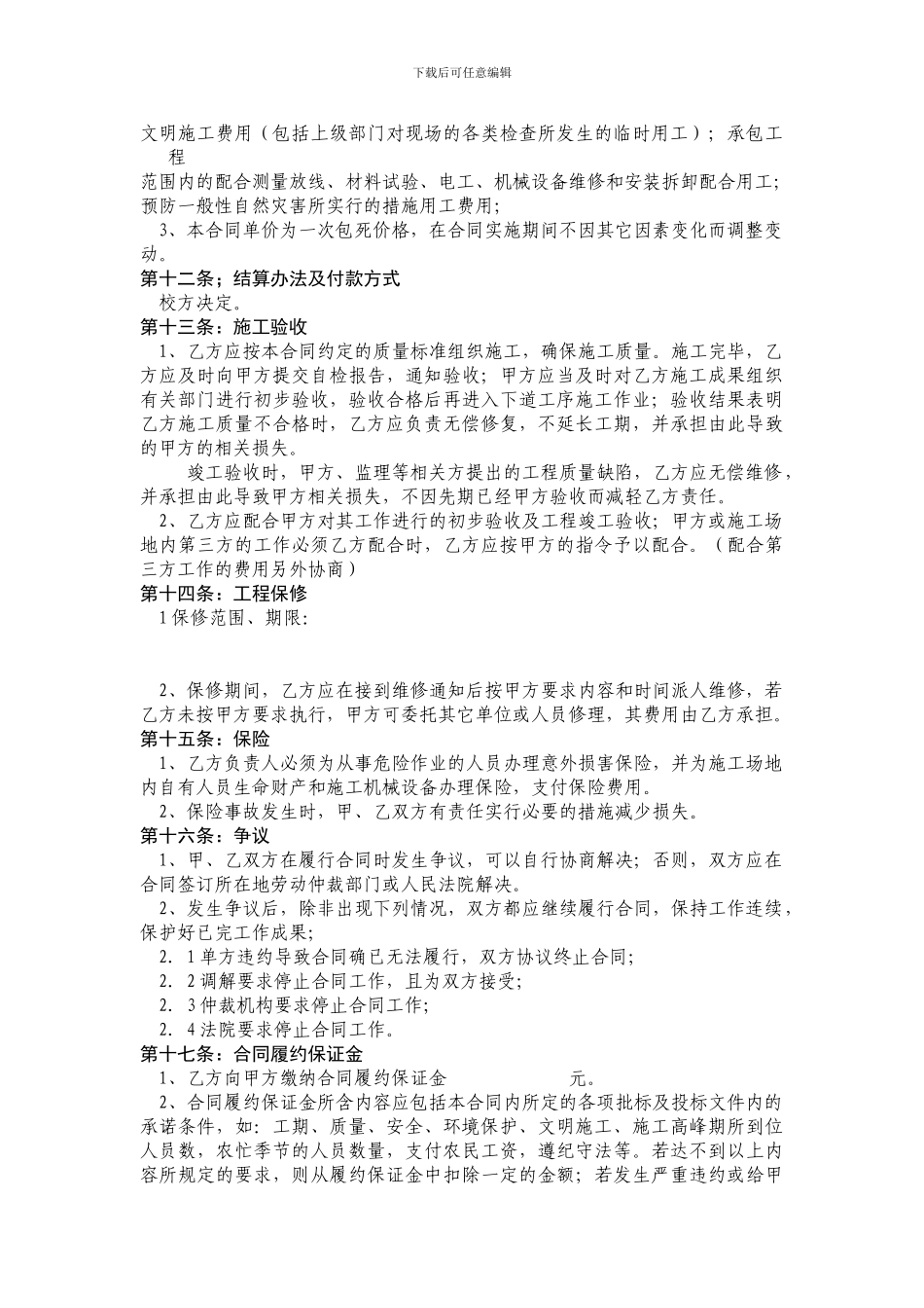 塑胶操场施工承包合同_第3页