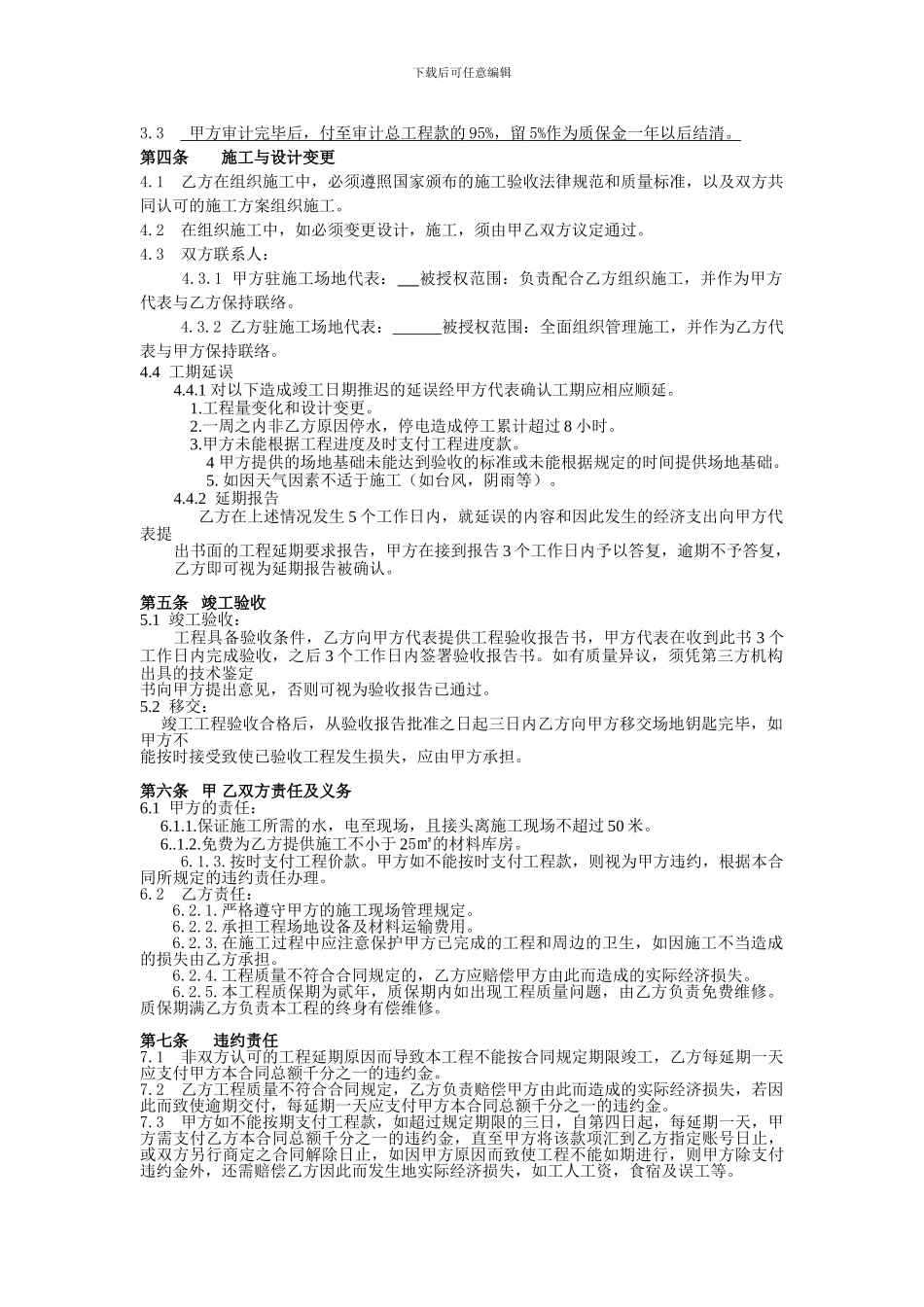 塑胶网球场建造合同_第2页