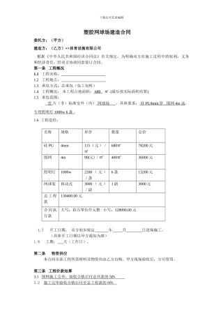 塑胶网球场建造合同
