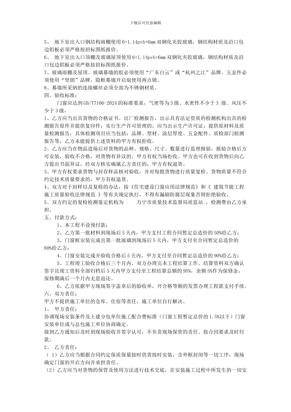 塑钢窗制作安装合同_第2页