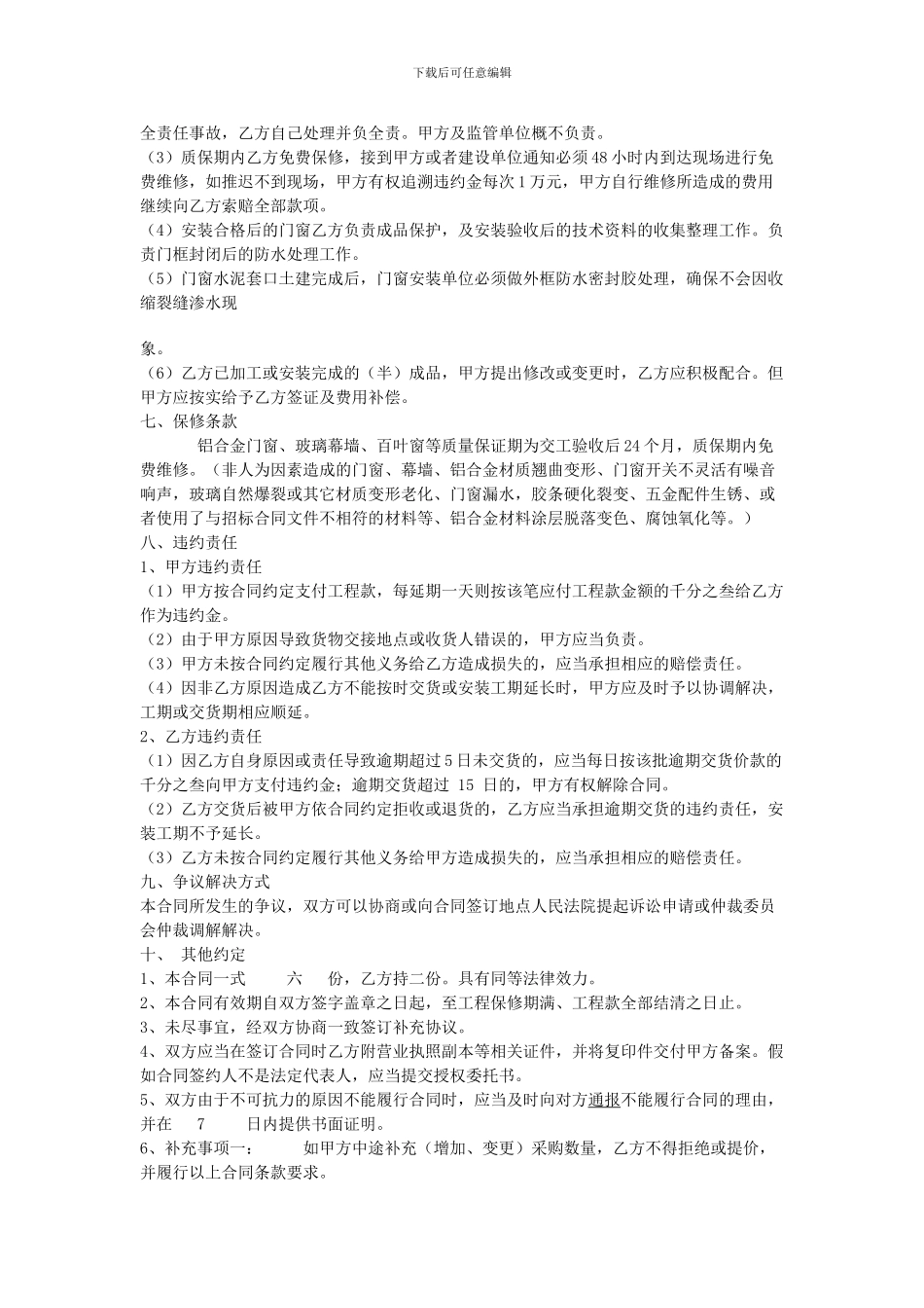 塑钢窗制作安装合同_第3页