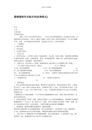 塑钢窗制作安装合同