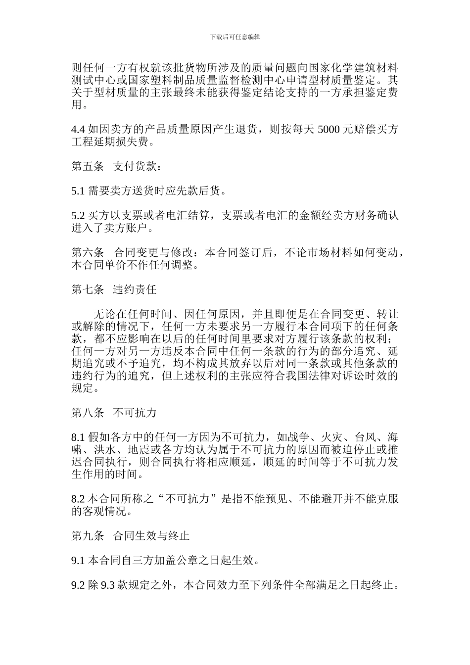 塑钢型材供货合同_第3页