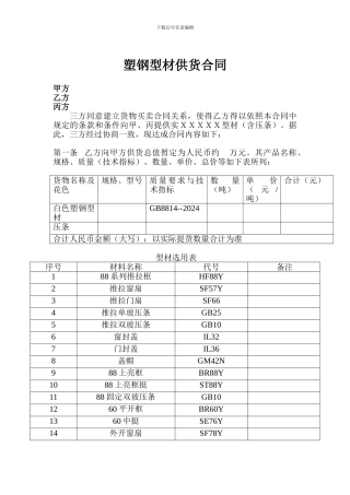 塑钢型材供货合同