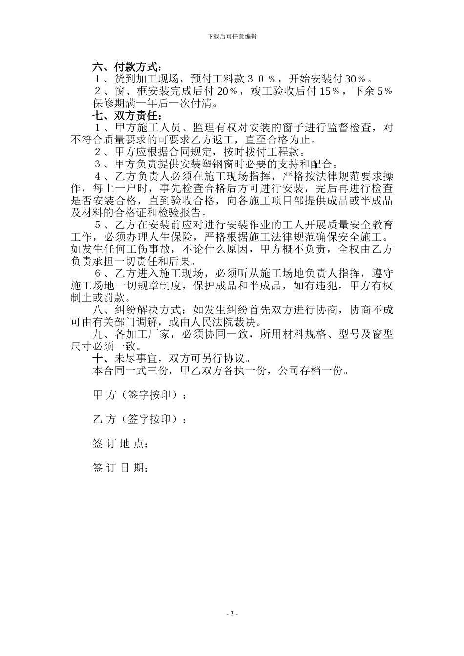 塑钢窗定做安装承包合同_第2页