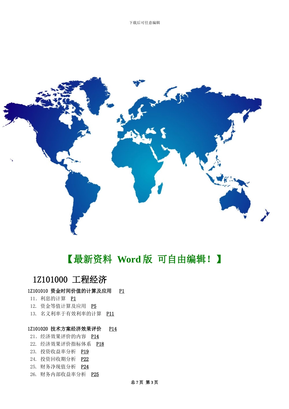 塑钢窗户制作安装施工协议_第3页