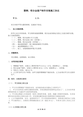 塑钢窗户制作安装施工协议