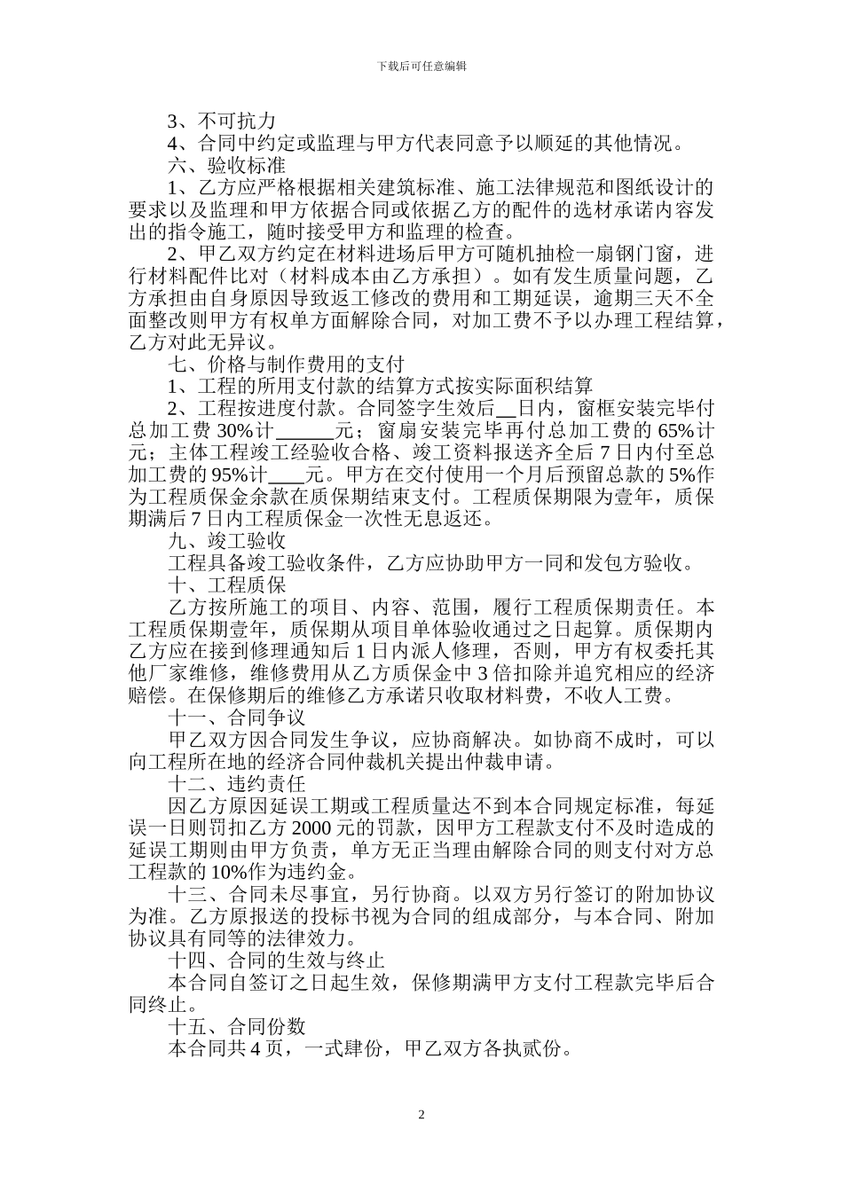 塑钢门窗制作安装合同3_第2页