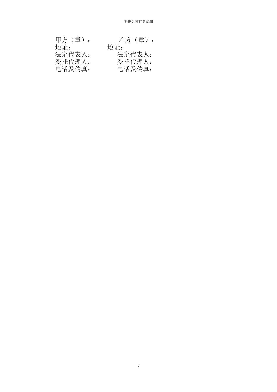 塑钢门窗制作安装合同3_第3页