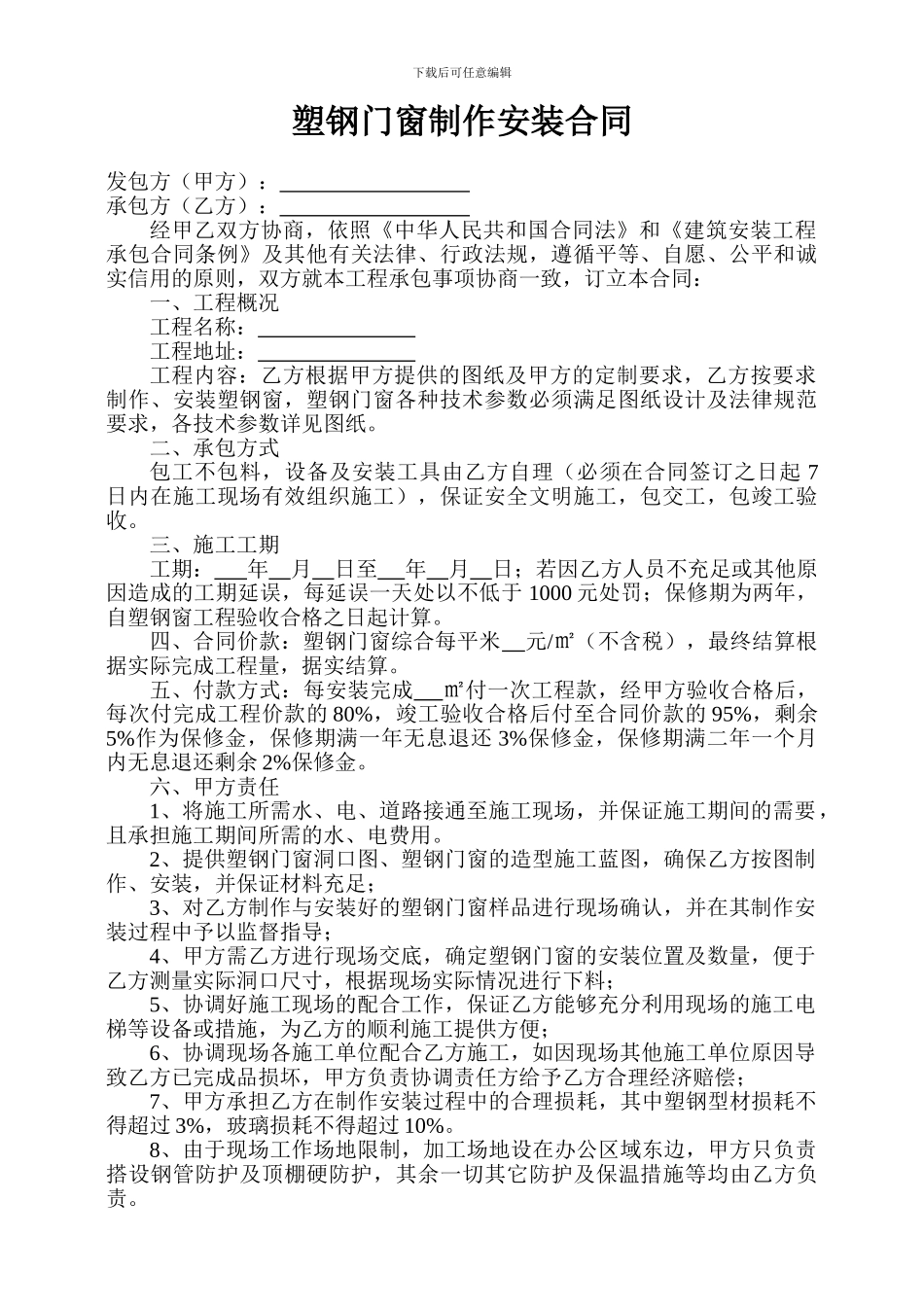 塑钢门窗制作安装合同_第1页