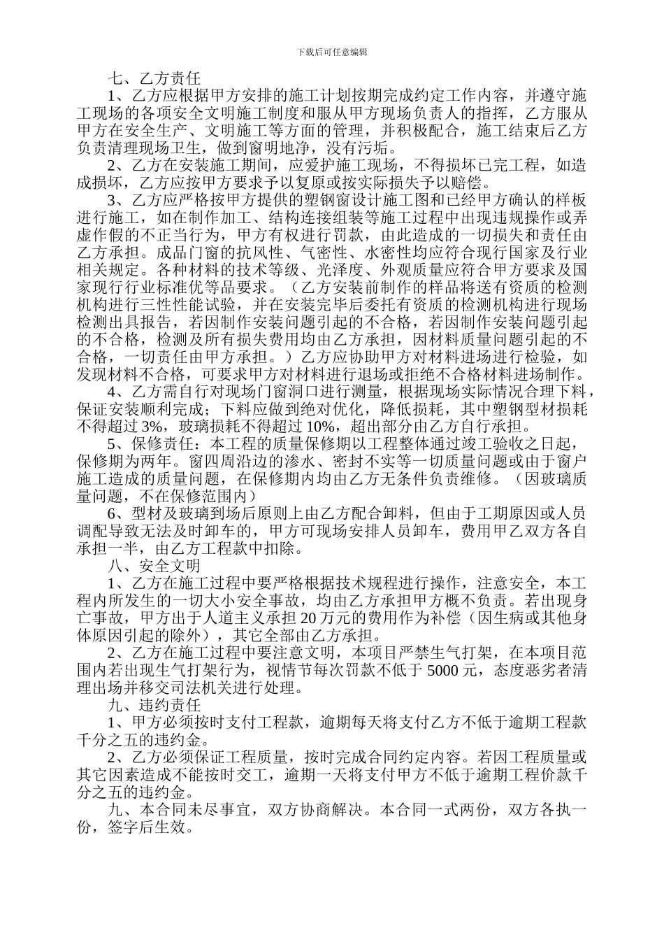 塑钢门窗制作安装合同_第2页