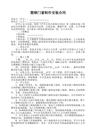 塑钢门窗制作安装合同