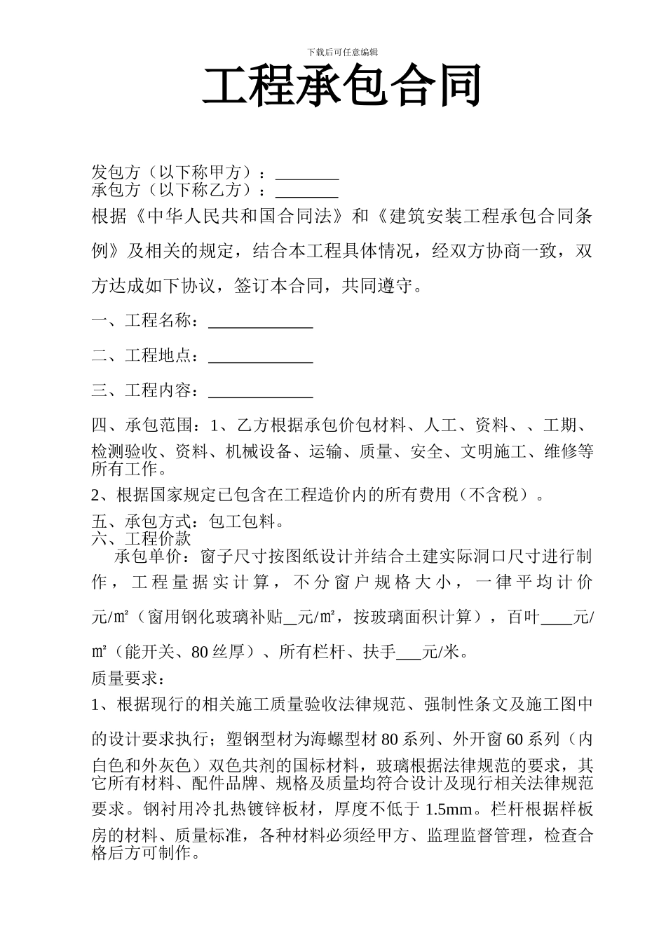 塑钢窗承包合同_第1页